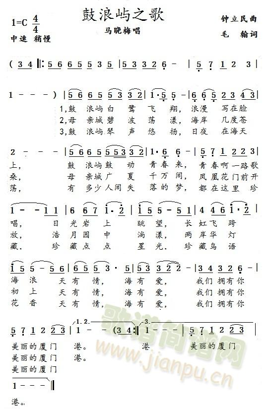 鼓浪屿之歌(五字歌谱)1
