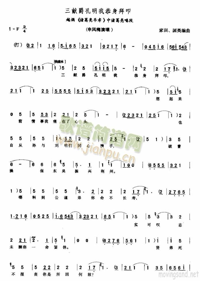 三献爵孔明我恭身拜叩(十字及以上)1