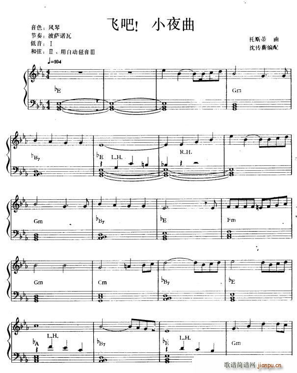 飞吧小夜曲(五字歌谱)1