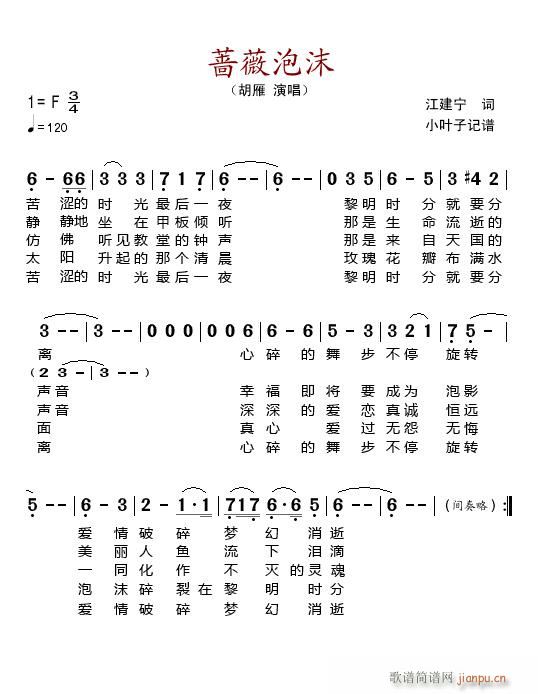蔷薇泡沫(四字歌谱)1