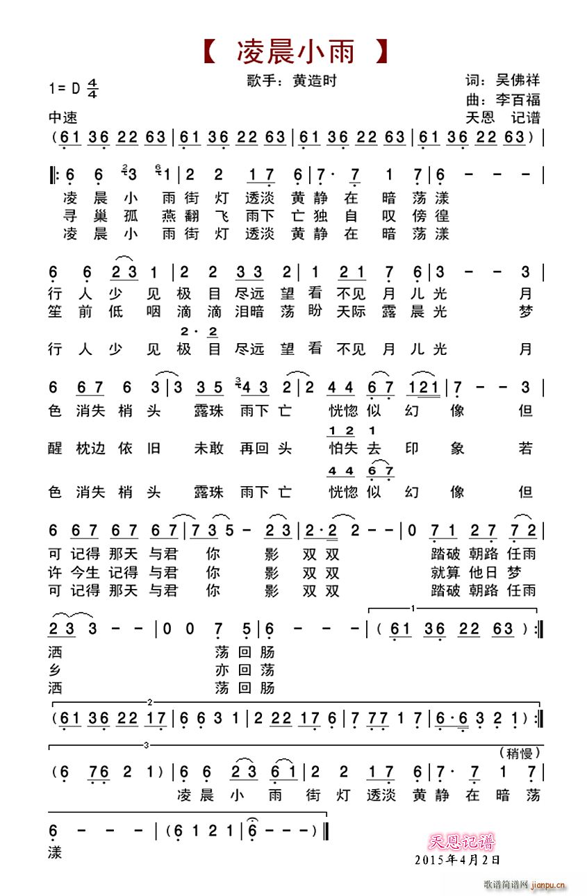 凌晨小雨(四字歌谱)1