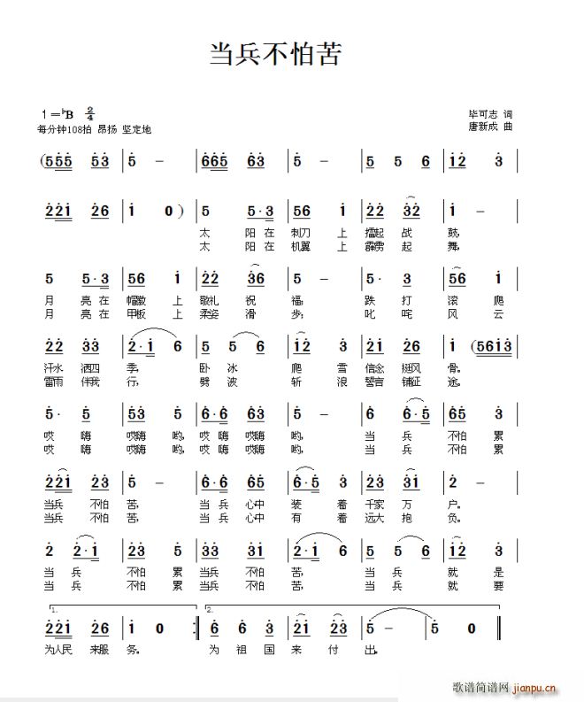 当兵不怕苦(五字歌谱)1