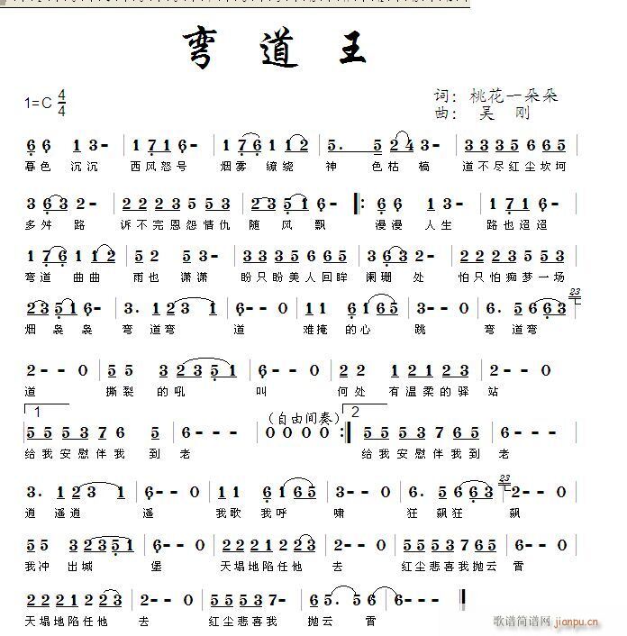 弯道王(三字歌谱)1