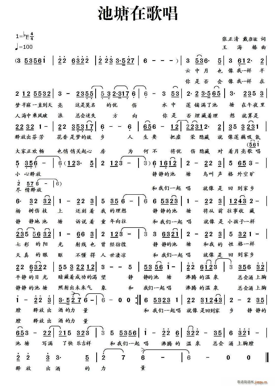 池塘在歌唱(五字歌谱)1