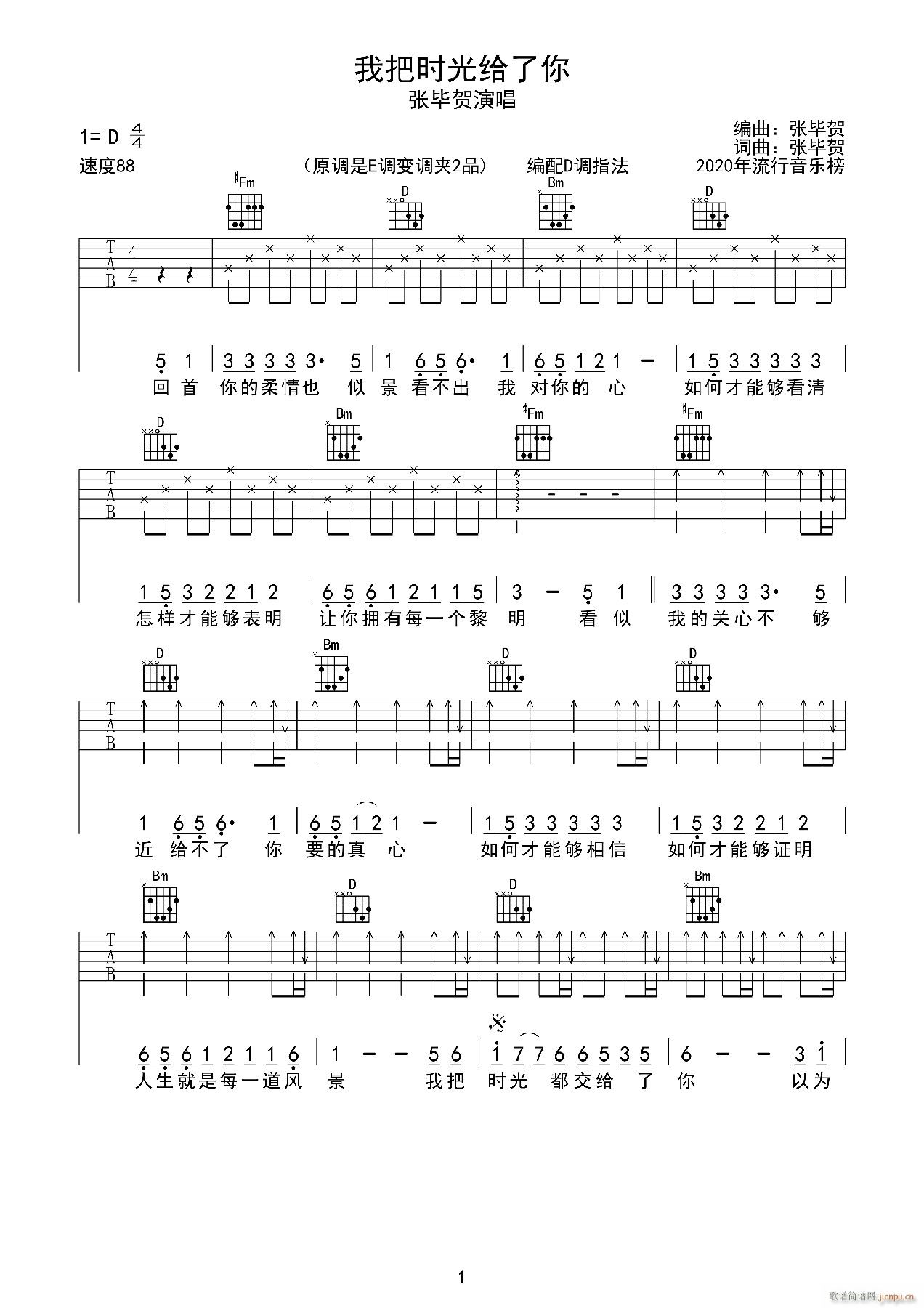 我把时光给了你(吉他谱)1