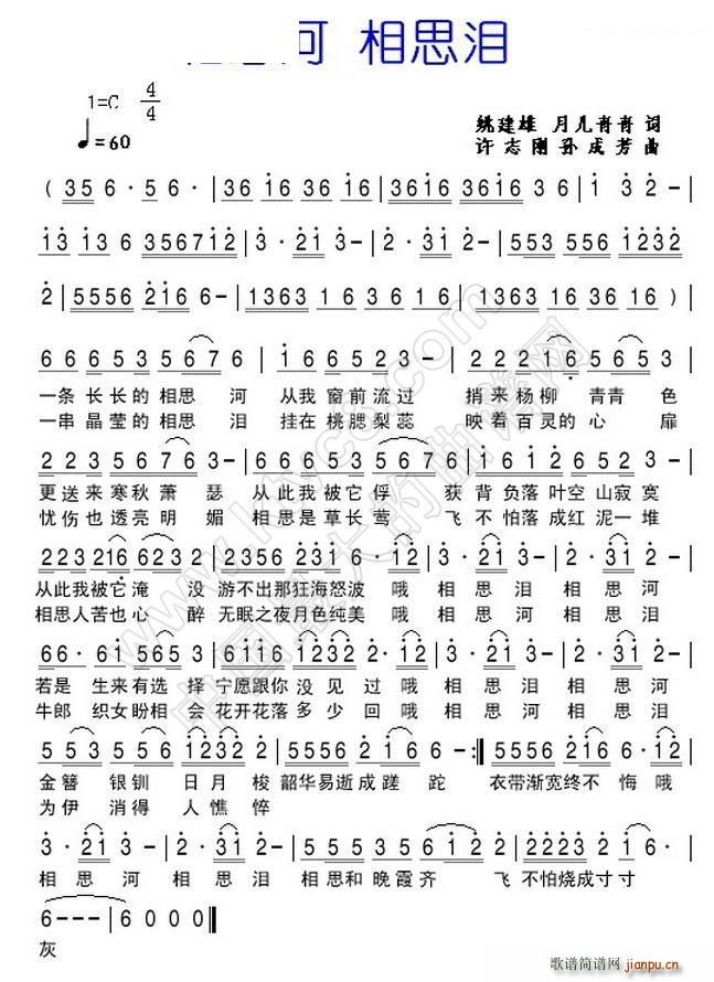 相思河 相思泪 姚建雄 孙成芳(十字及以上)1