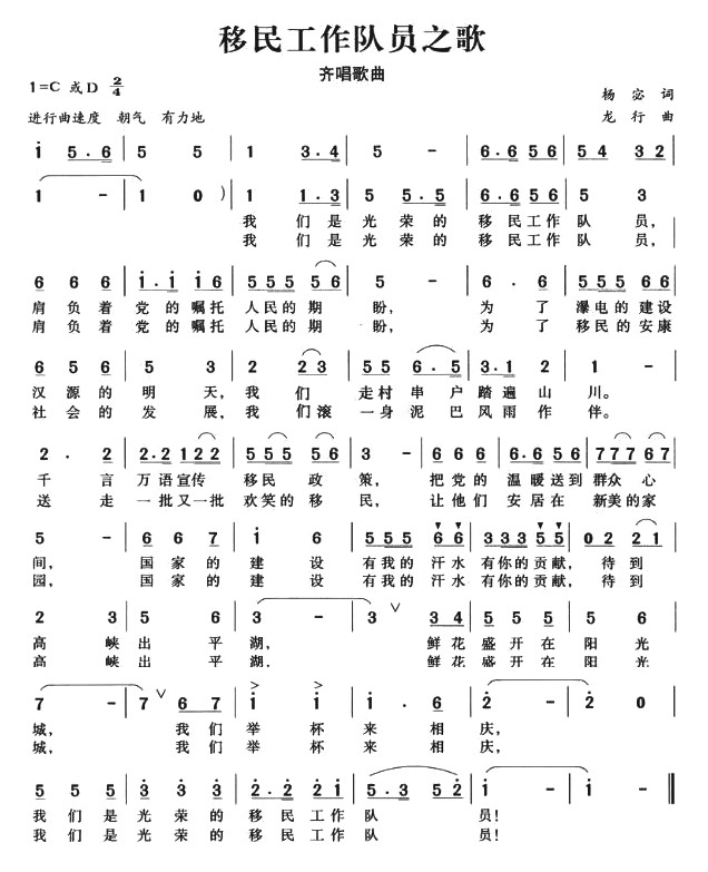 移民工作队员之歌(八字歌谱)1