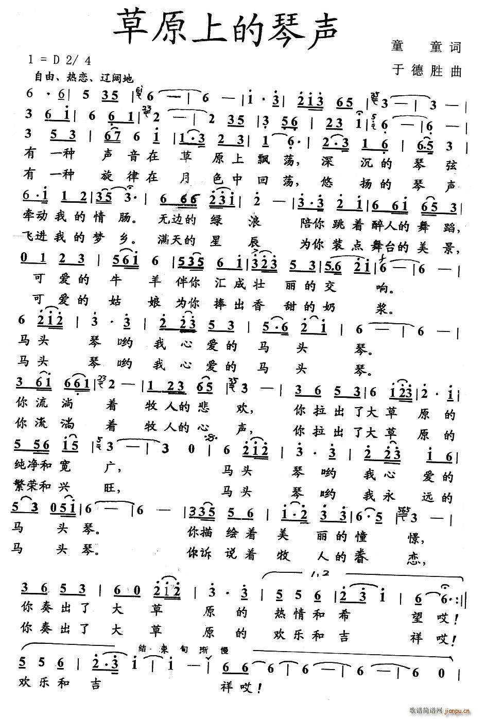 草原上的琴声(六字歌谱)1