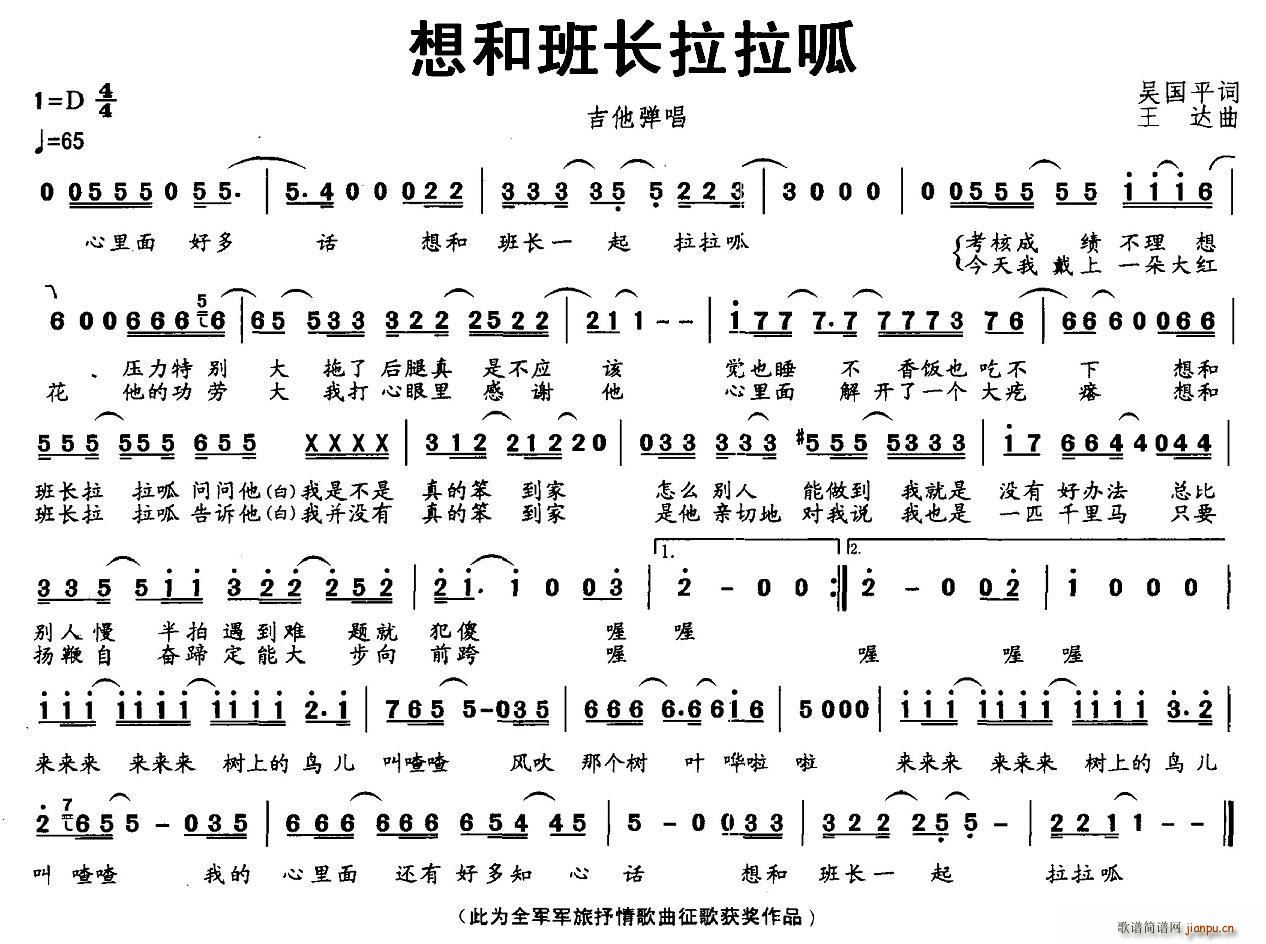 想和班长拉拉呱(七字歌谱)1