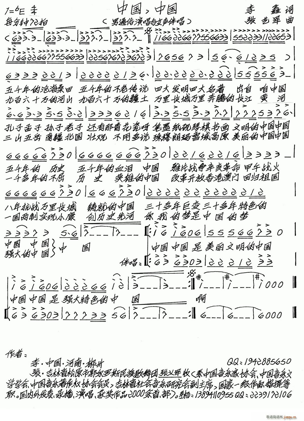 中国 中国(五字歌谱)1