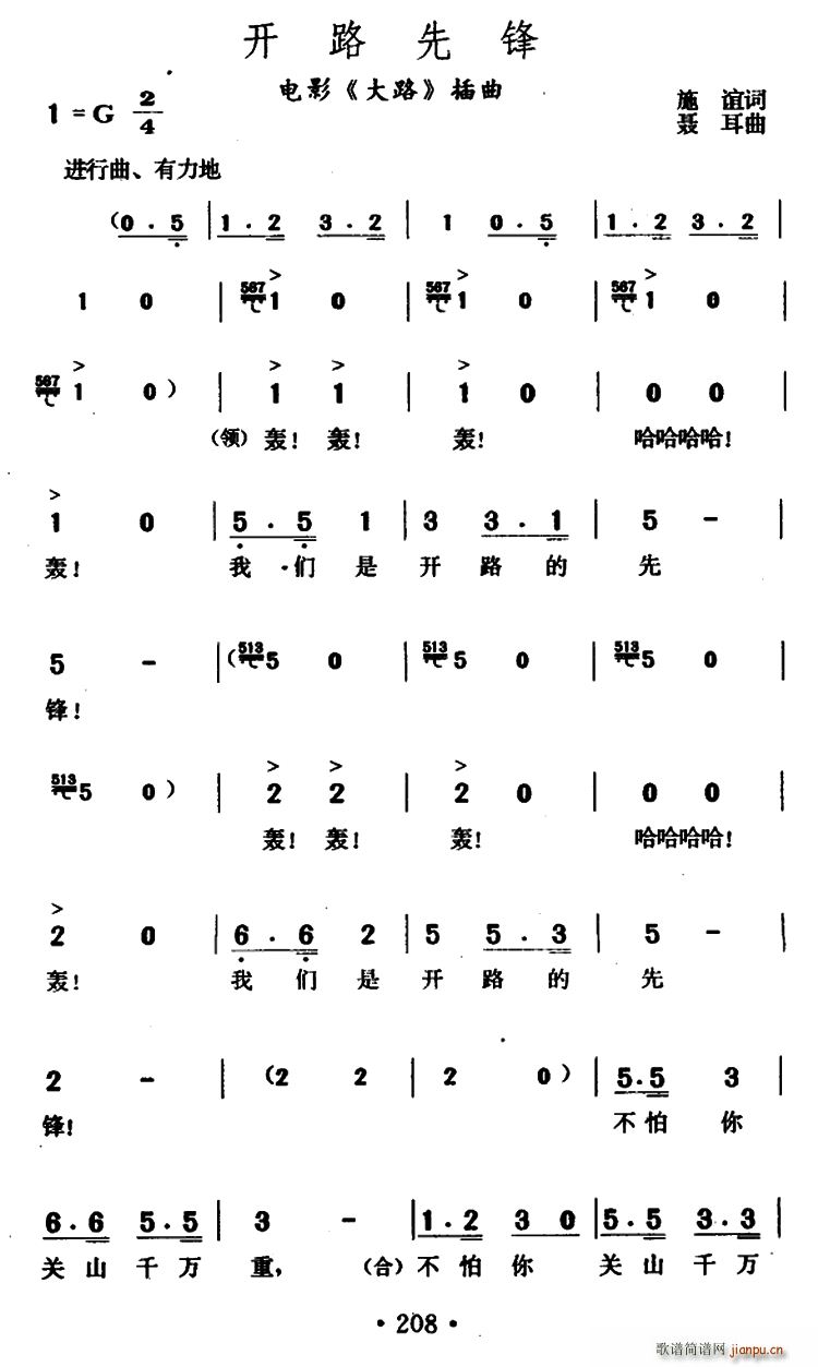 开路先锋 电影 大路 插曲(十字及以上)1