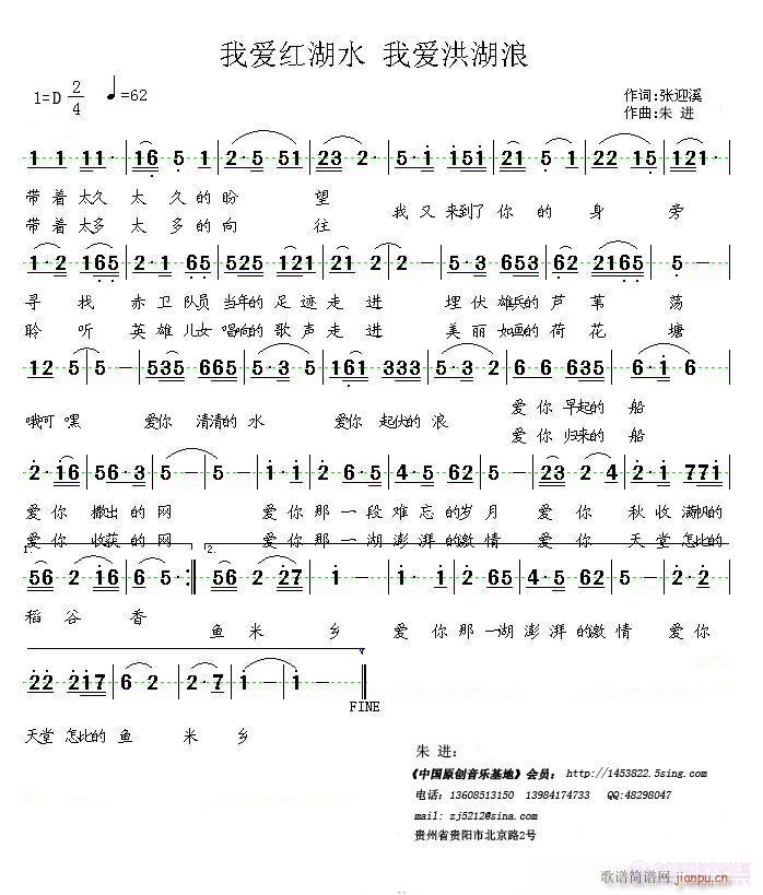 我爱红湖水(五字歌谱)1