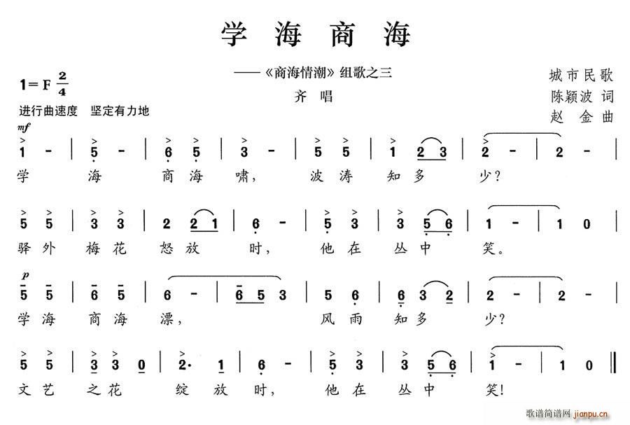 学海商海 商海情潮 组歌之三(十字及以上)1