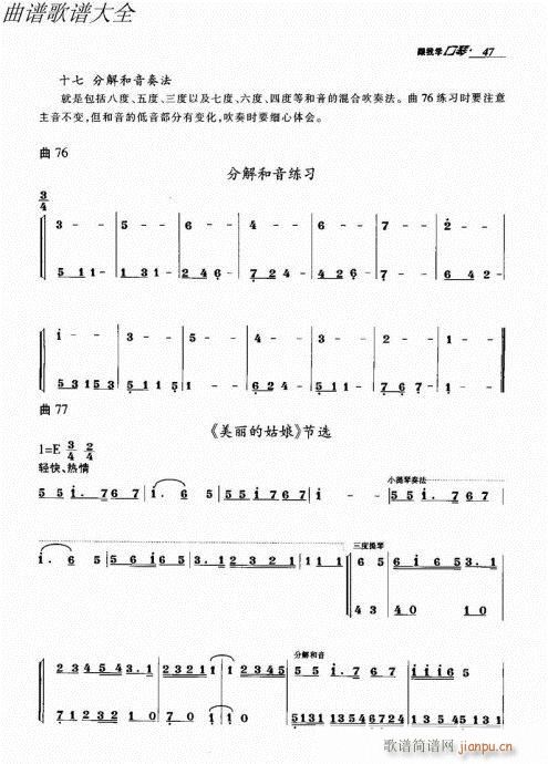 跟我学口琴41-60(口琴谱)7