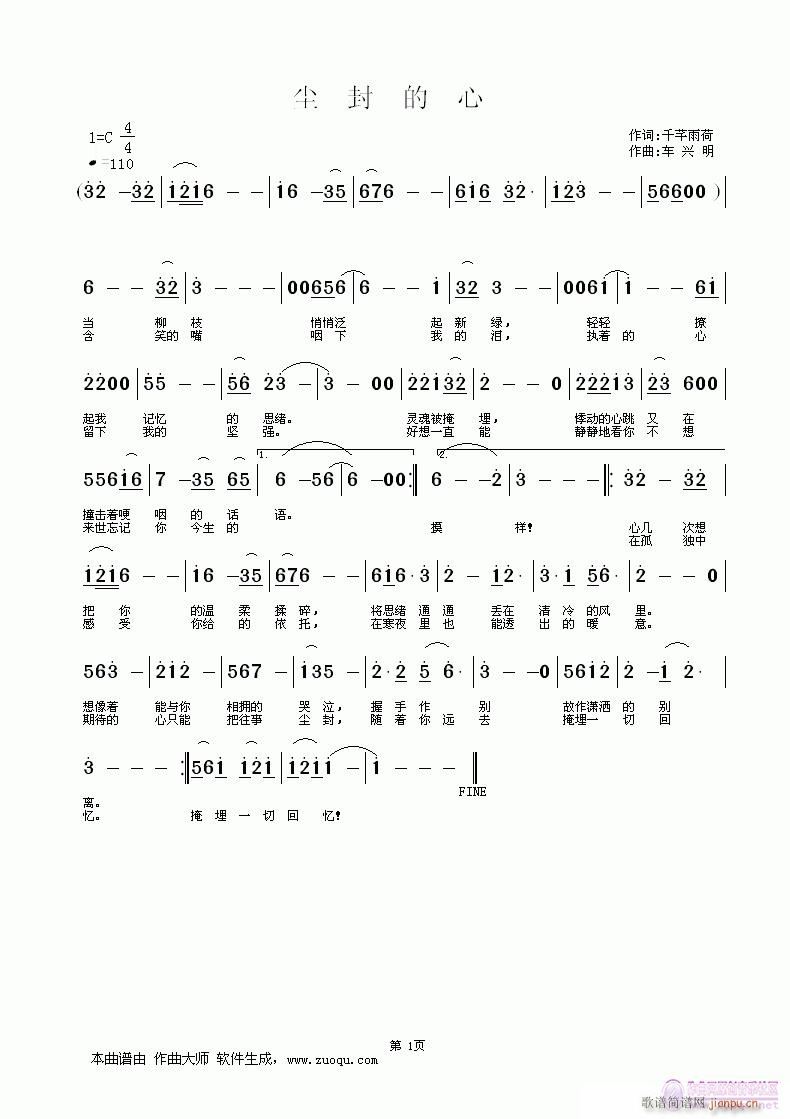 尘封的心(四字歌谱)1