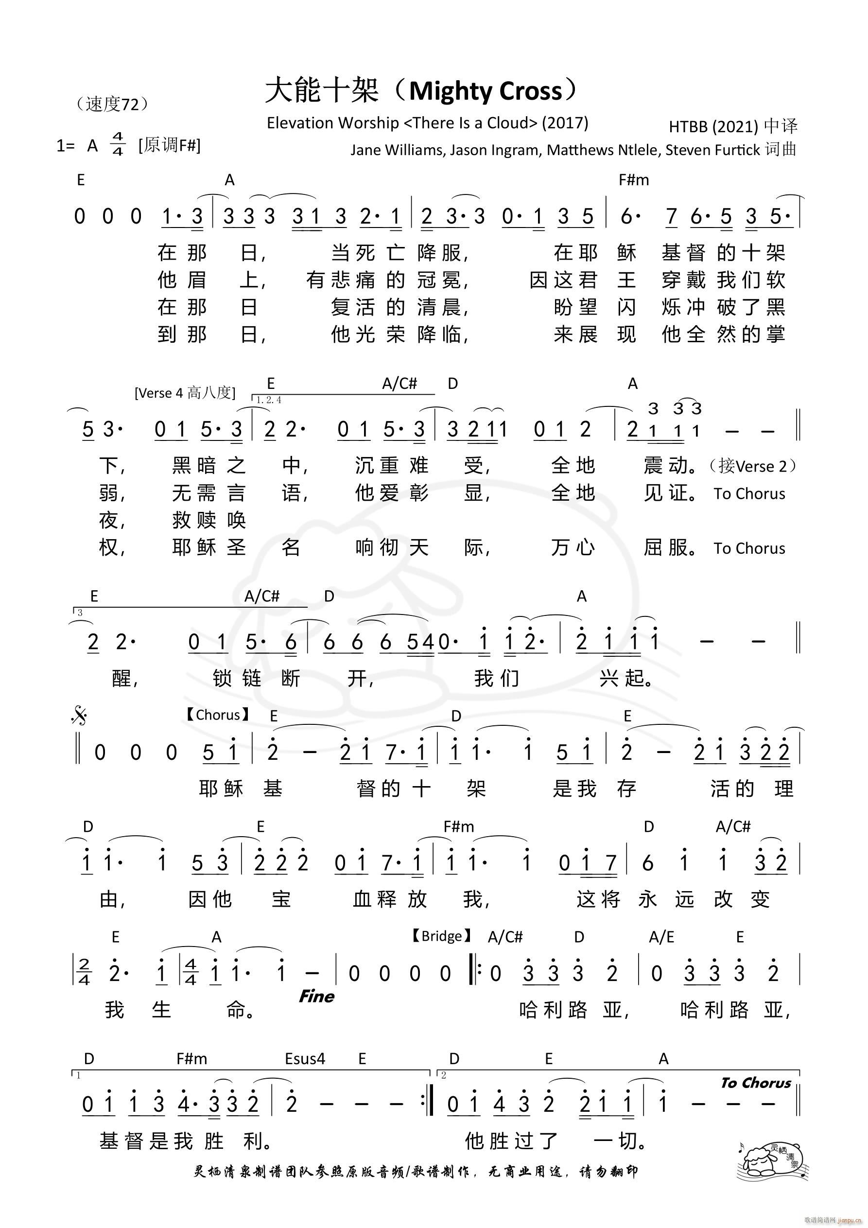 大能十架 Mighty Cross 第988首(十字及以上)1