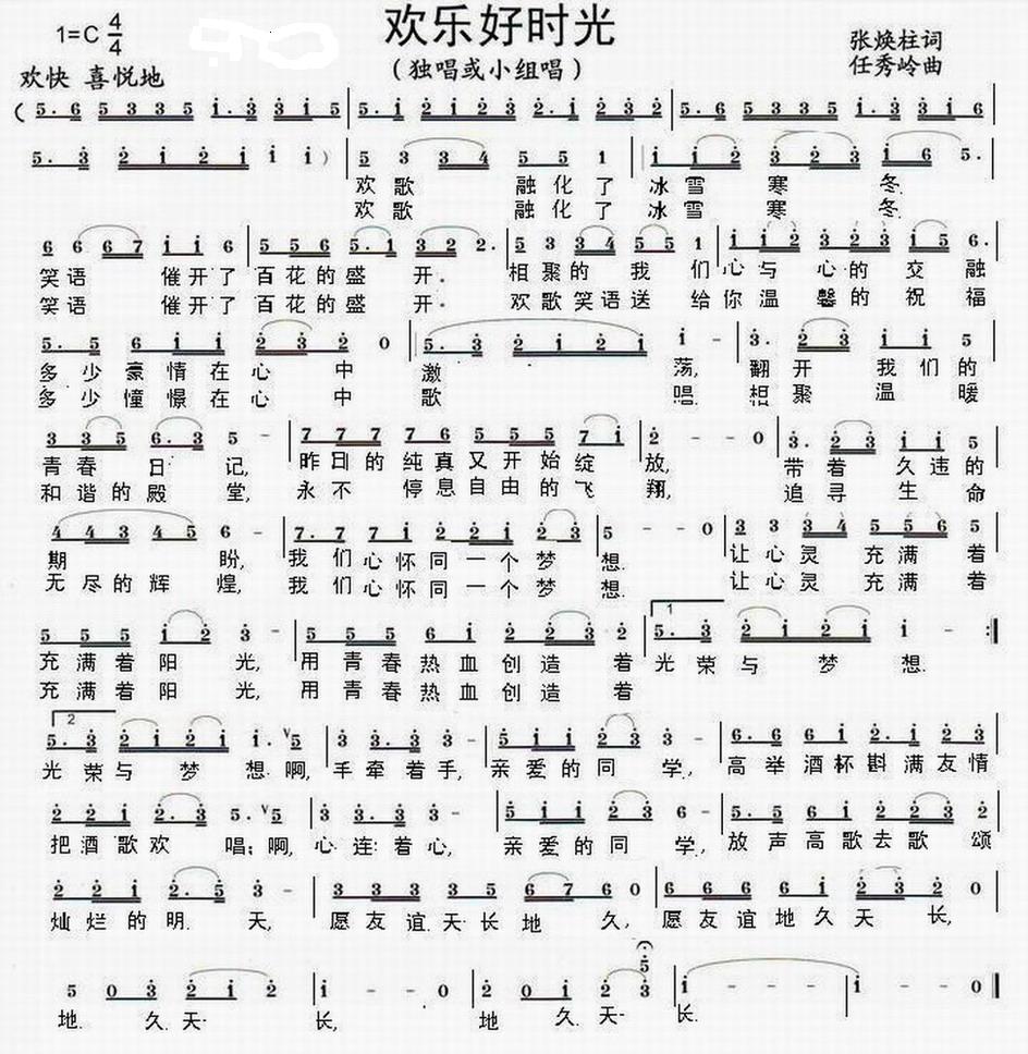 欢乐好时光(五字歌谱)1