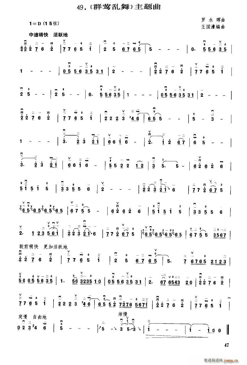 群莺乱舞 主题曲(八字歌谱)1