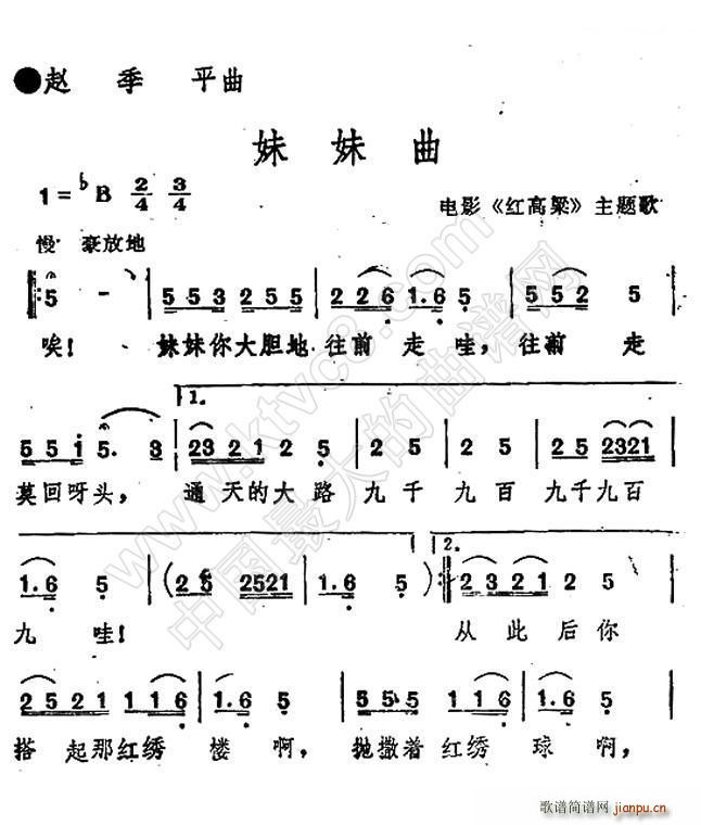 妹妹曲 电影 红高粱 插曲(十字及以上)1