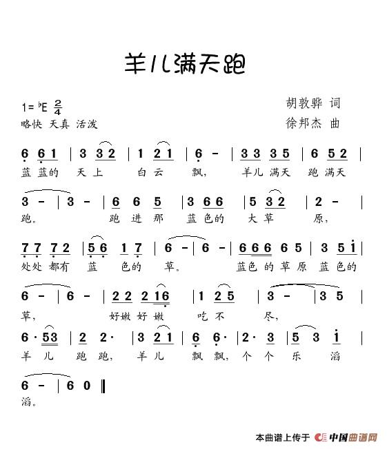 羊儿满天跑(五字歌谱)1