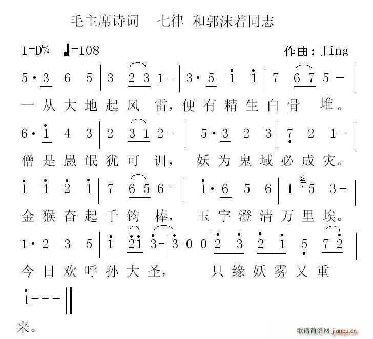 七律·和郭沫若同志(九字歌谱)1