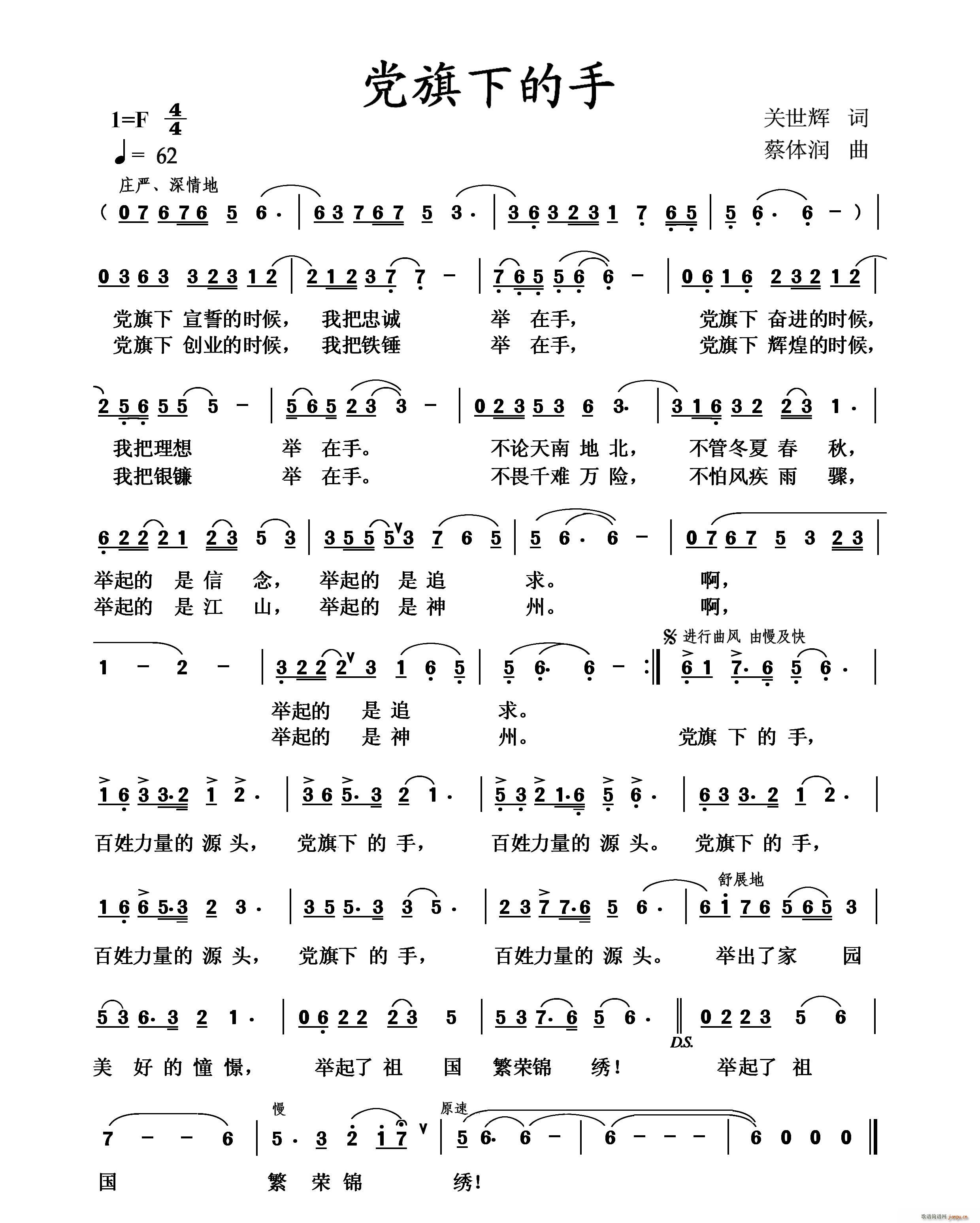 党旗下的手(五字歌谱)1
