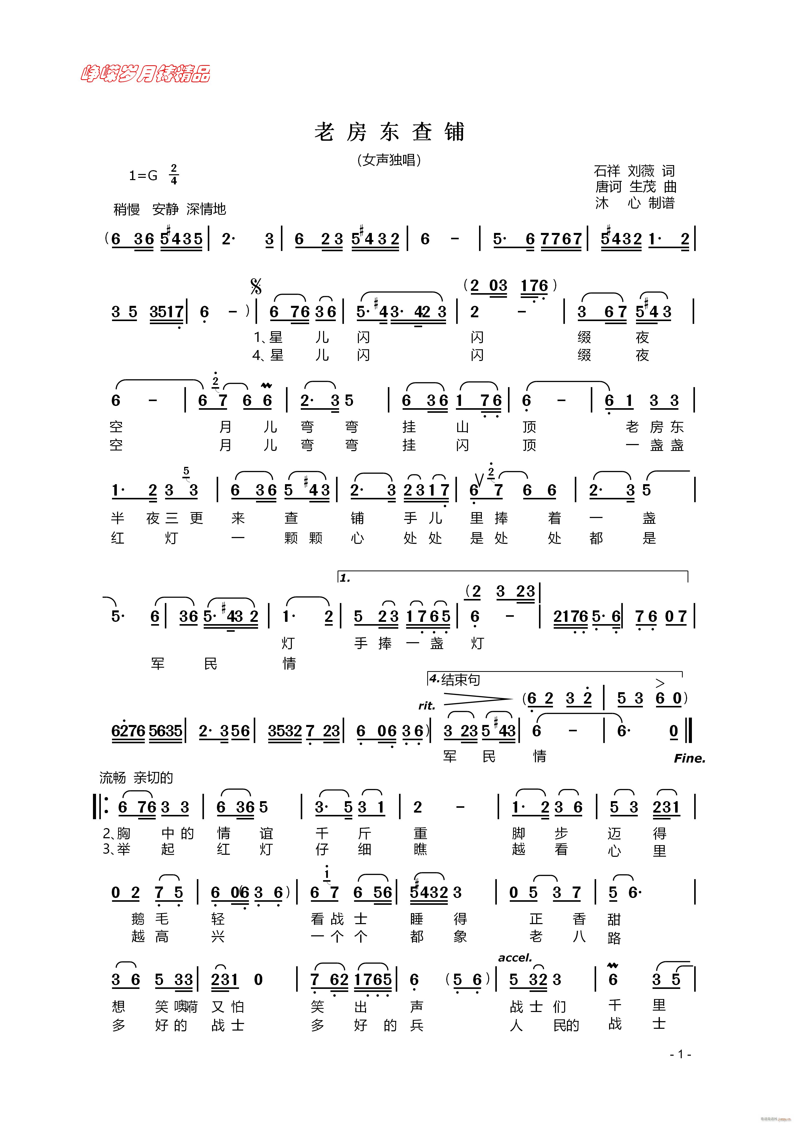 老房东查铺 一 百年精品(十字及以上)1