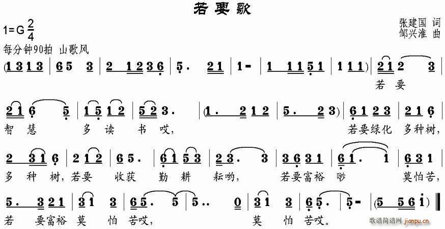 若要歌(三字歌谱)1