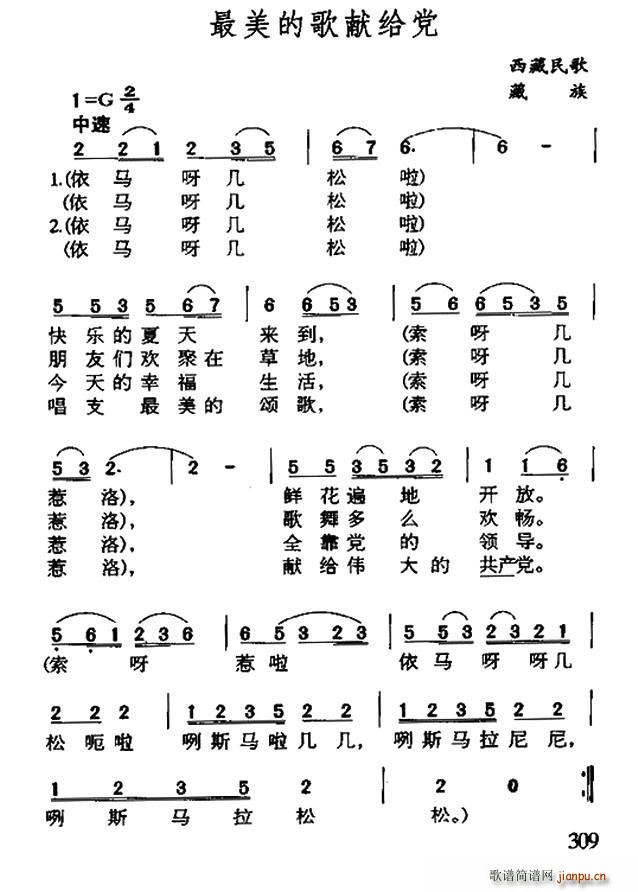 最美的歌献给党 藏族民歌(十字及以上)1