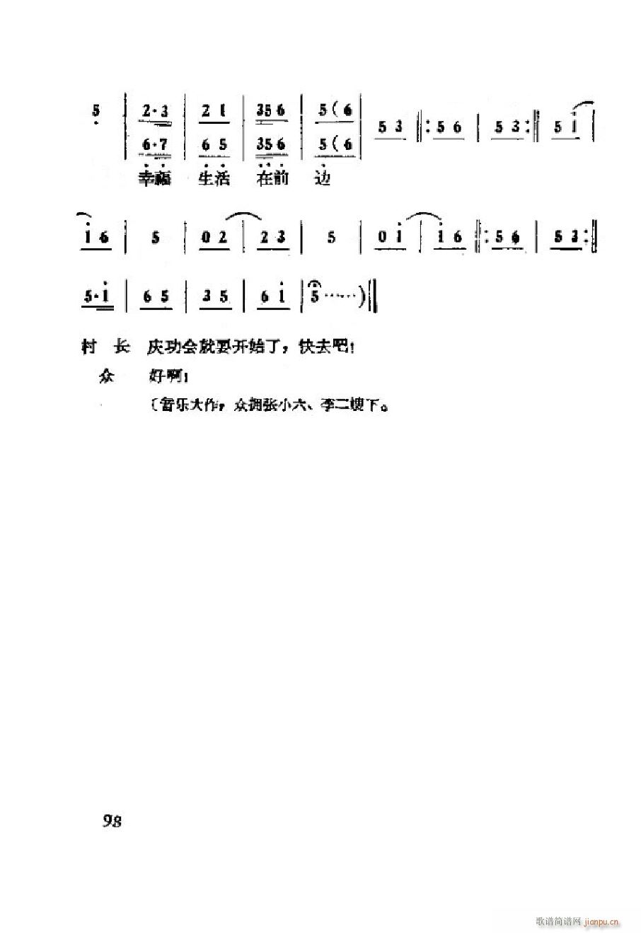 李二嫂改嫁 吕剧全剧 051 101(十字及以上)50