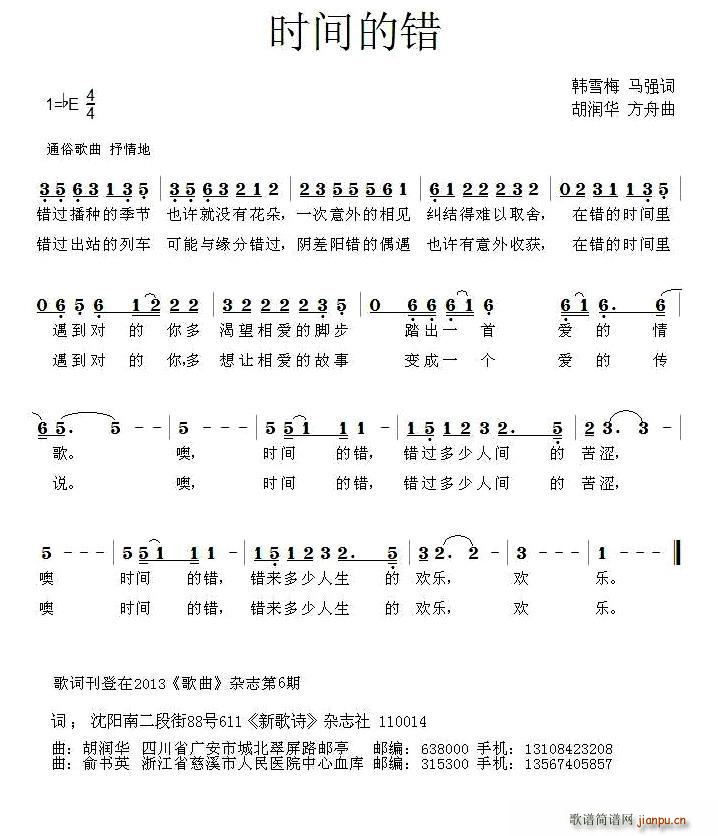 时间的错(四字歌谱)1