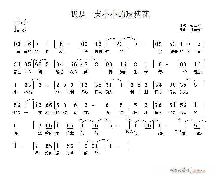 我是一支小小的玫瑰花(十字及以上)1