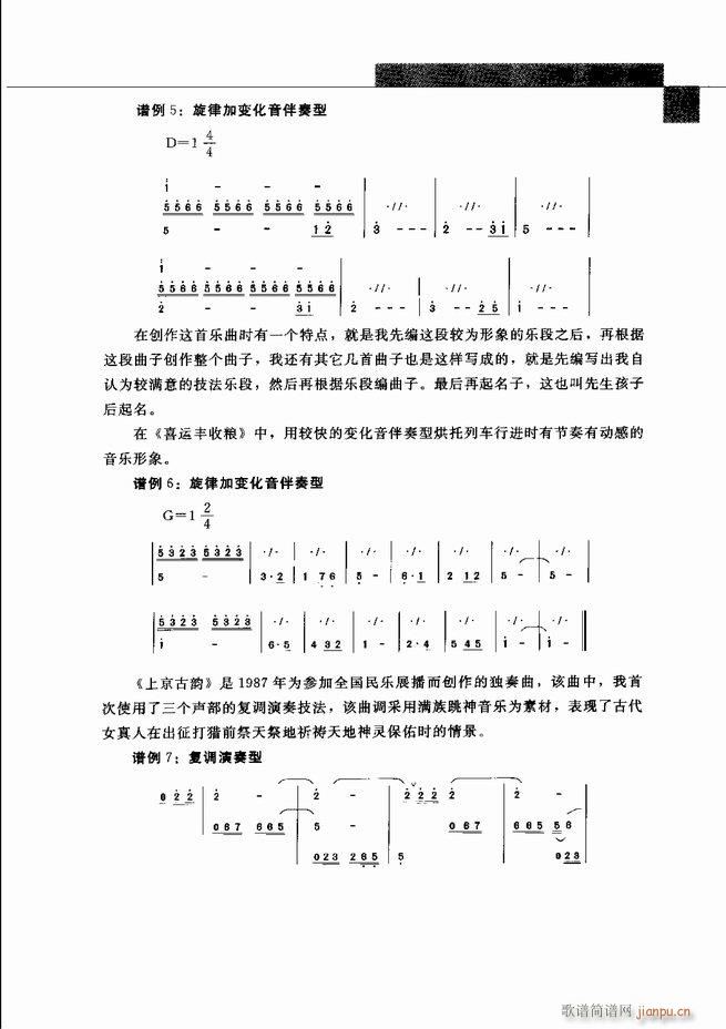 中国笙艺术 61 120(笙谱)1
