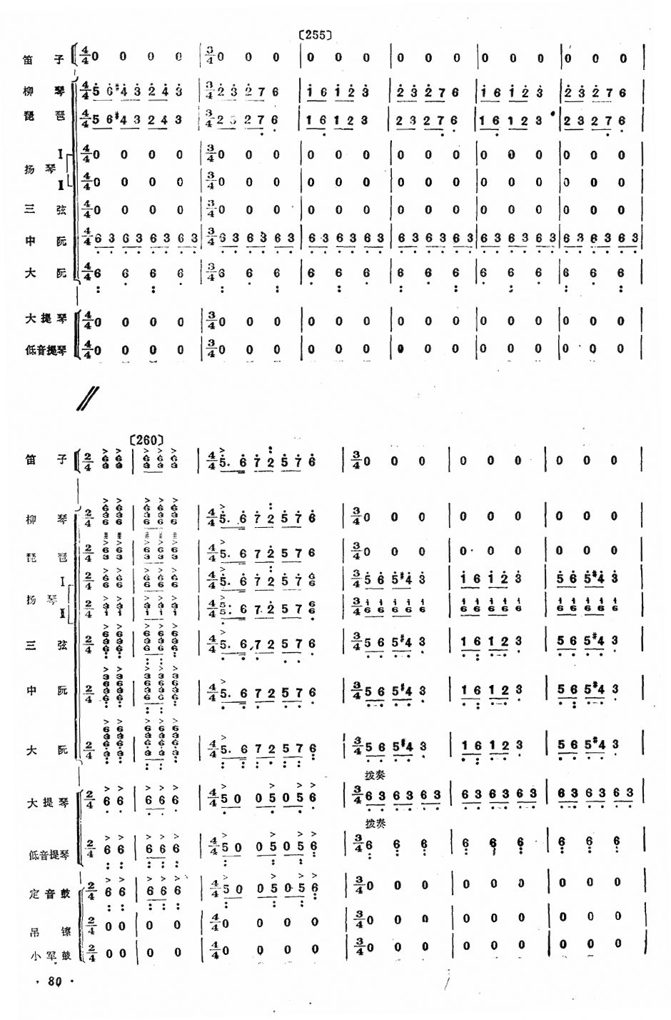 红色娘子军23(总谱)1