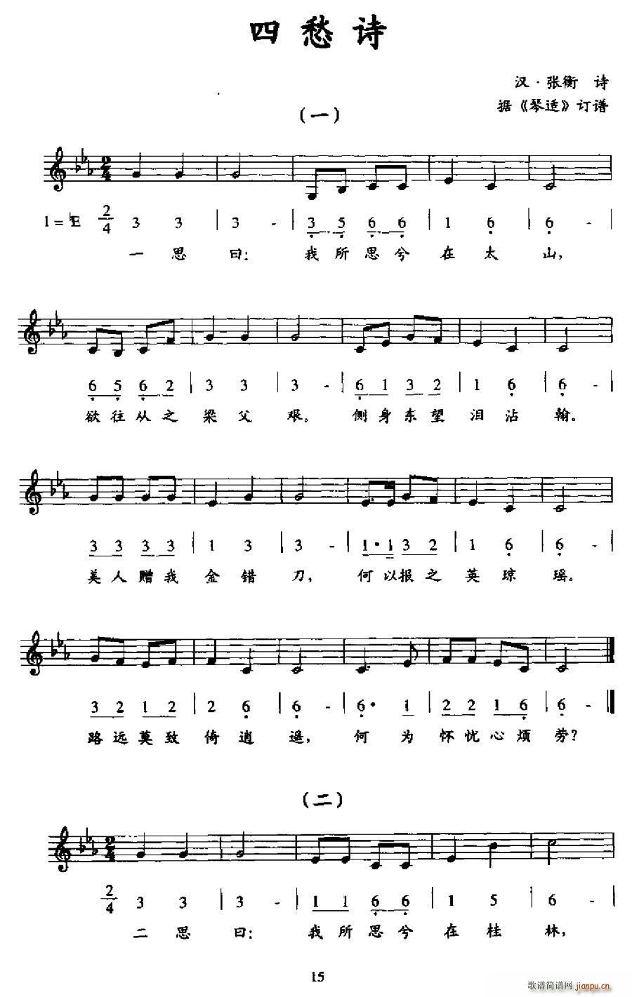 四愁诗(三字歌谱)1