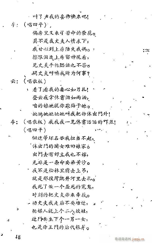 吕戏 小姑贤(六字歌谱)18