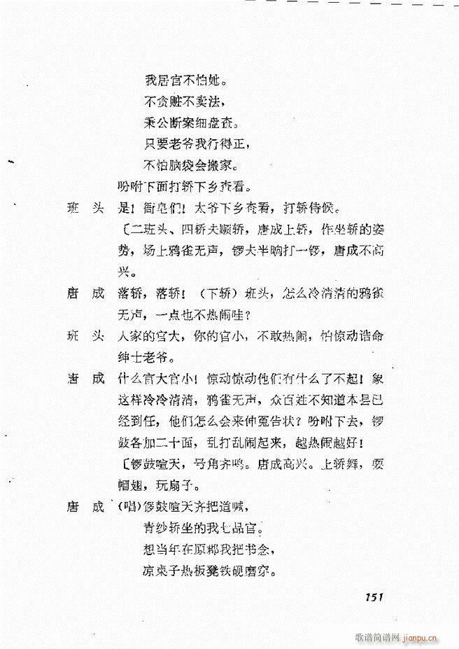 地方戏曲选编 二 剧本 121 178(十字及以上)31
