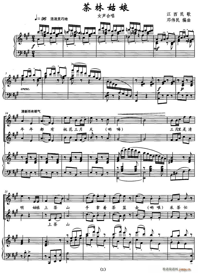 茶林姑娘(合唱谱)1