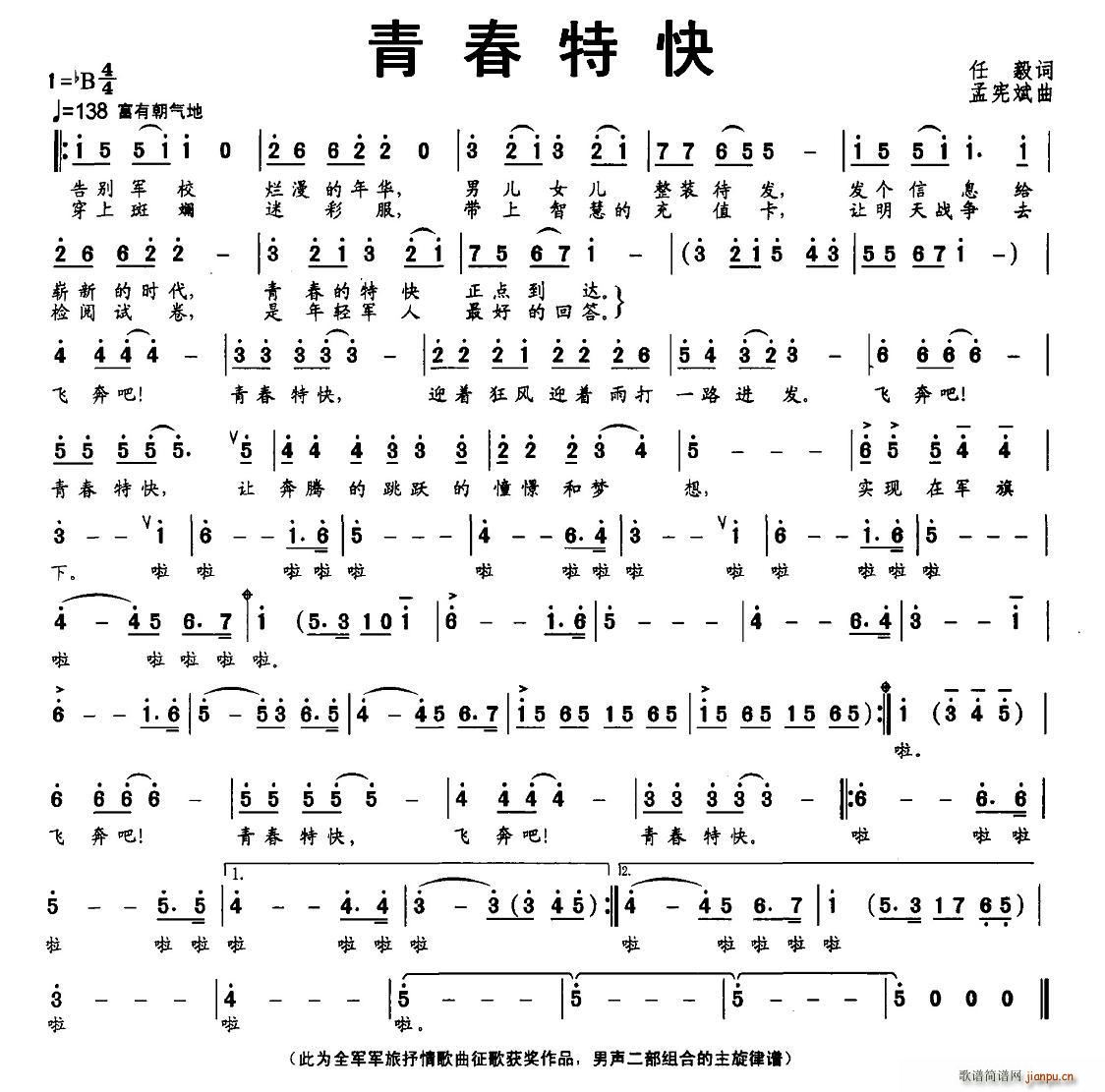 青春特快(四字歌谱)1