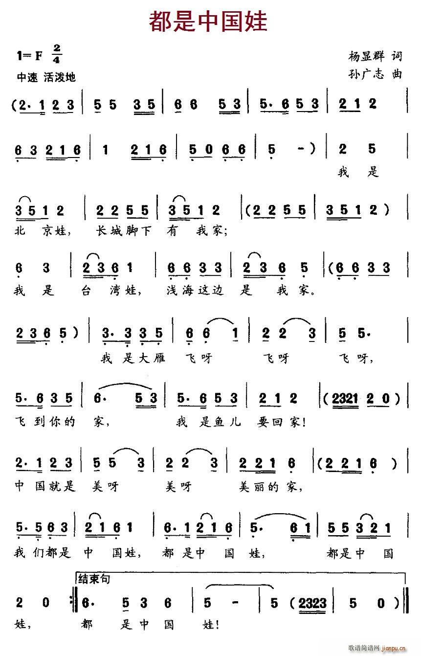 都是中国娃(五字歌谱)1