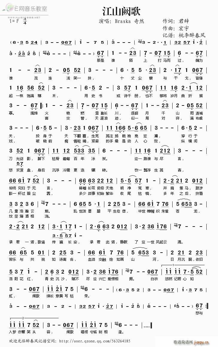 江山阙歌 奇然(七字歌谱)1
