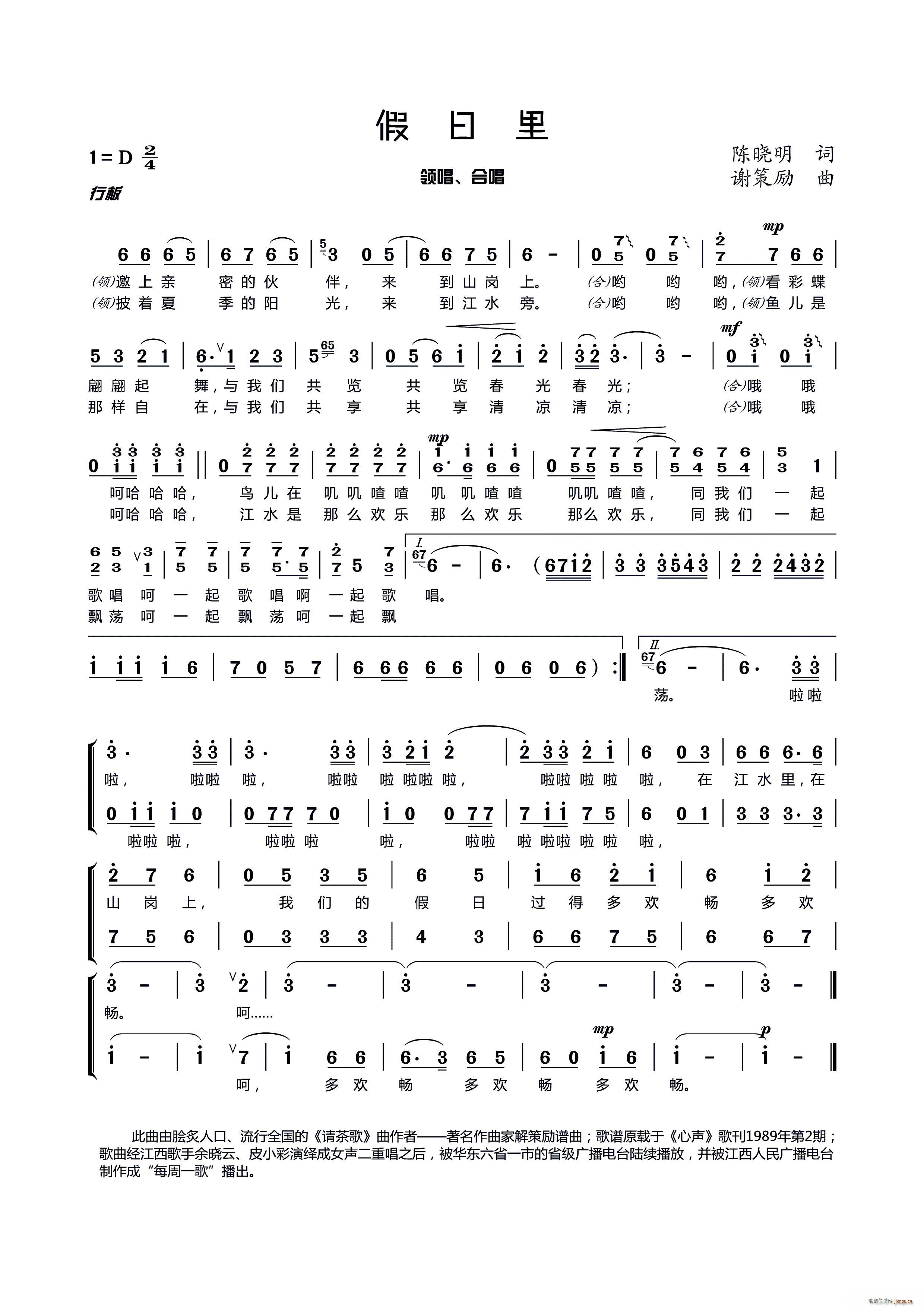 假日里(三字歌谱)1