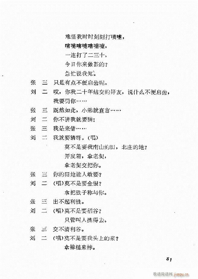 地方戏曲选编 一 61 120(十字及以上)21