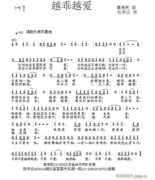 越乖越爱(四字歌谱)1