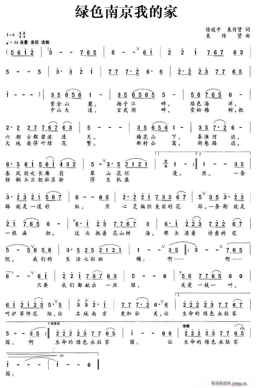 绿色南京我的家(七字歌谱)1