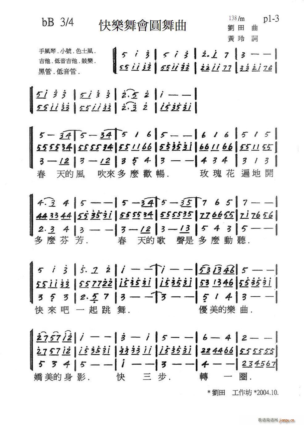 快樂舞會園舞曲(七字歌谱)1