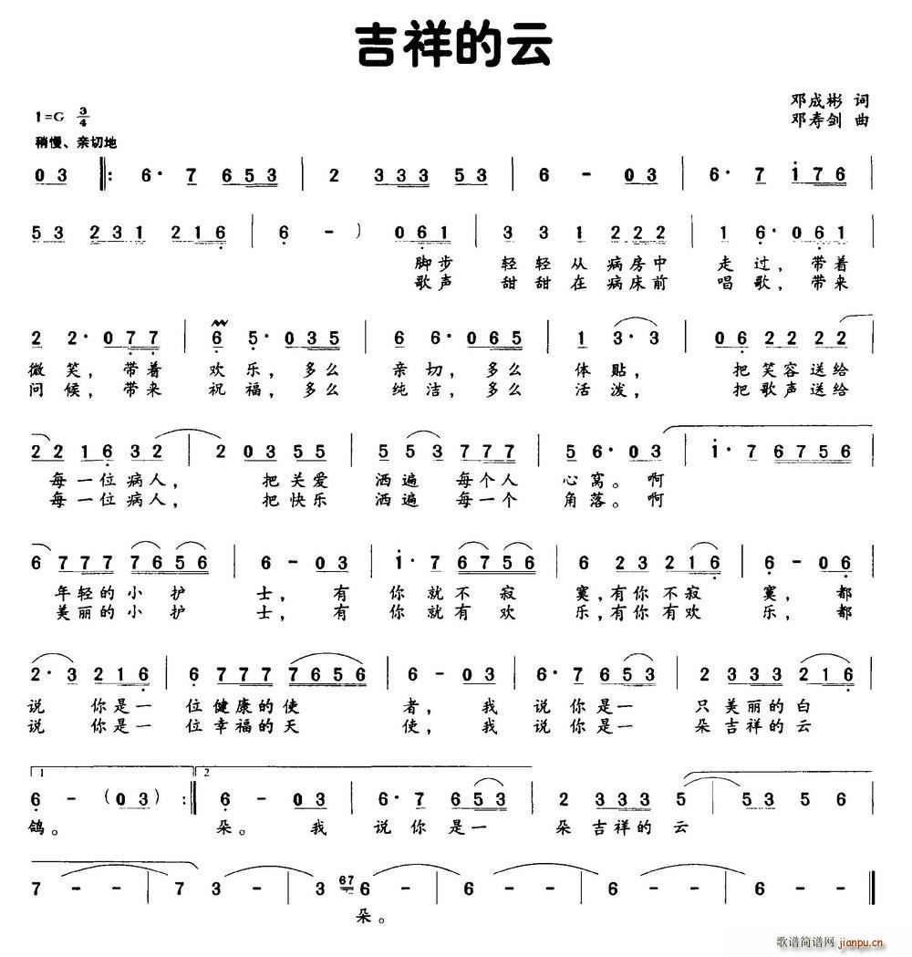 吉祥的云(四字歌谱)1