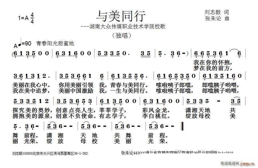 与美同行 湖南大众传媒职业技术学院校歌(十字及以上)1