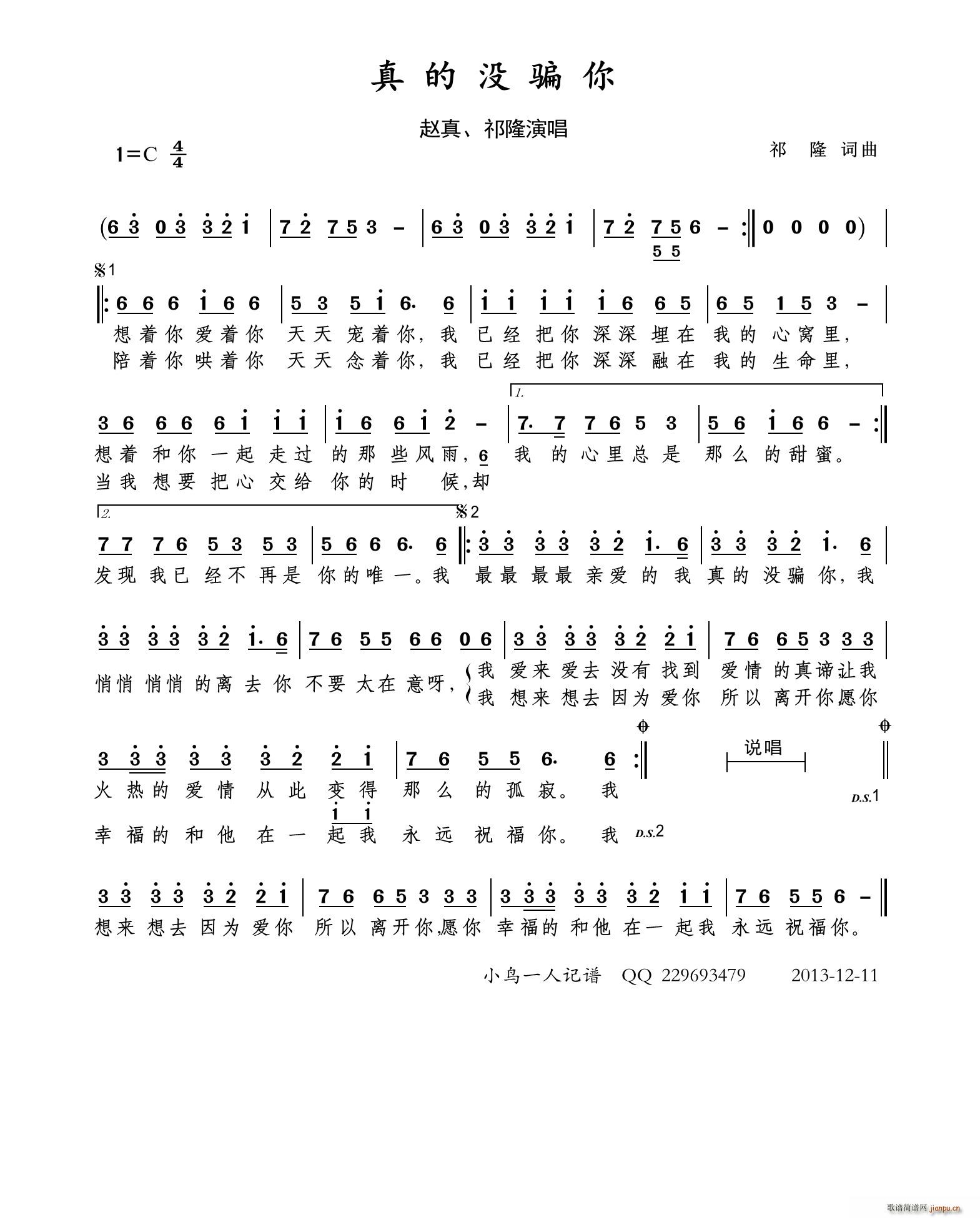 真的没骗你(五字歌谱)1