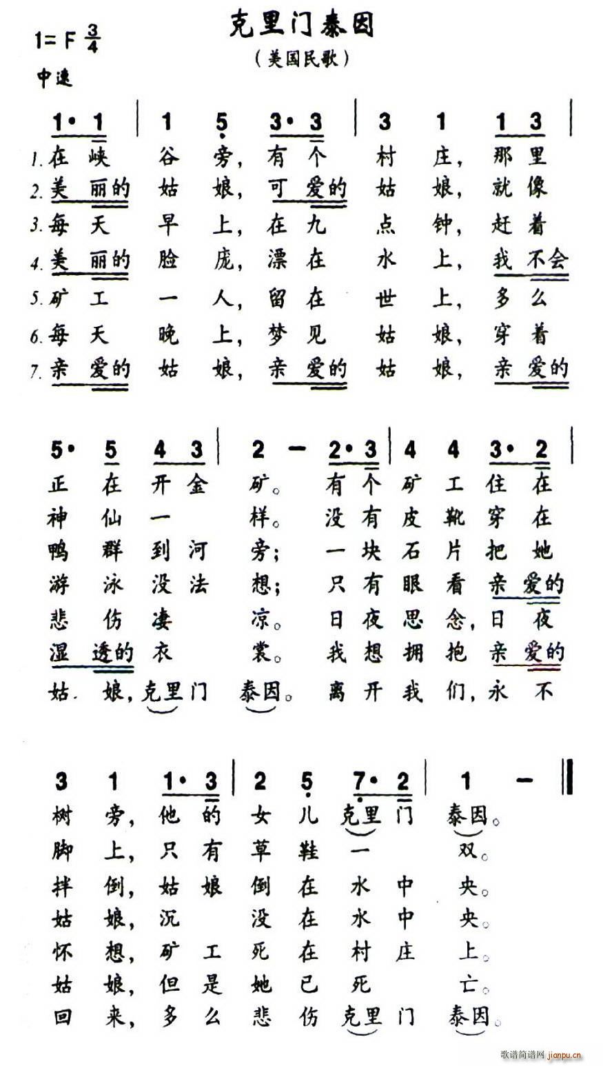 克里门泰因(五字歌谱)1